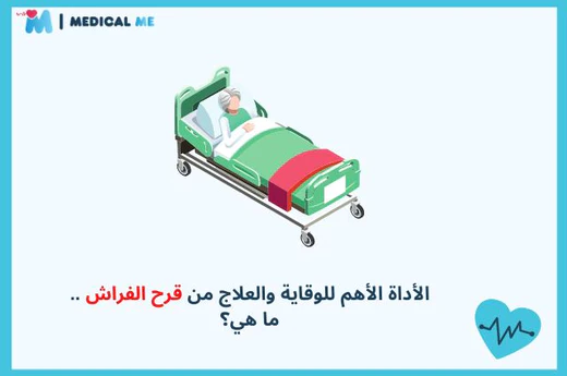 قرح الفراش