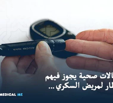 8.9 مليون مريض سكر في مصر.. إزاي تعرف إنك مش منهم؟