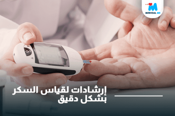 Tips to accurately measure blood sugar